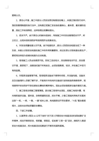 质量会议纪要
