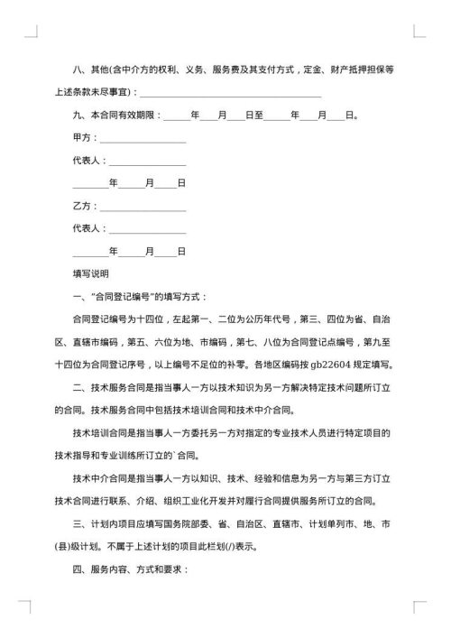 框架式技术服务协议