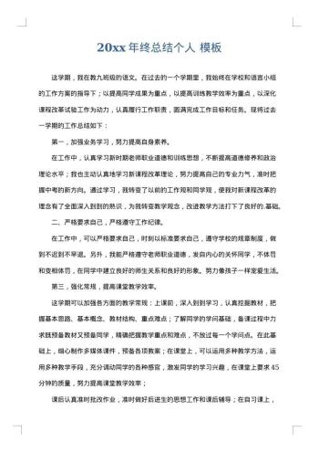 20xx年终总结个人