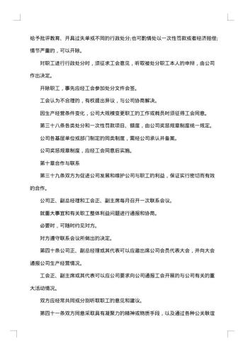 中外合资集体劳动合同