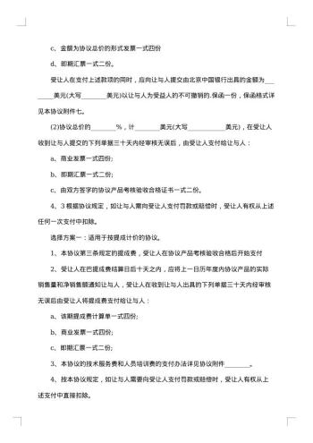 产品技术转让合同