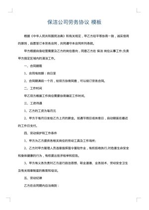 保洁公司劳务协议