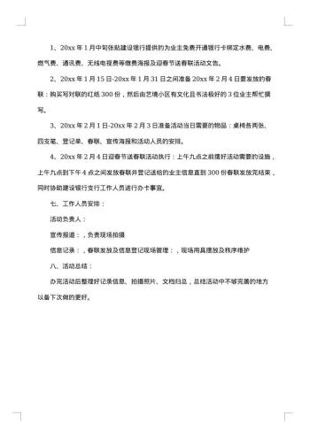 义务写春联活动方案