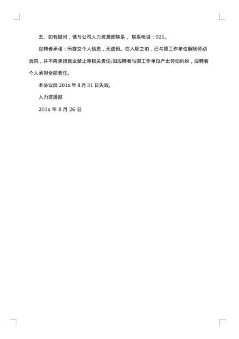 录用通知书格式参考