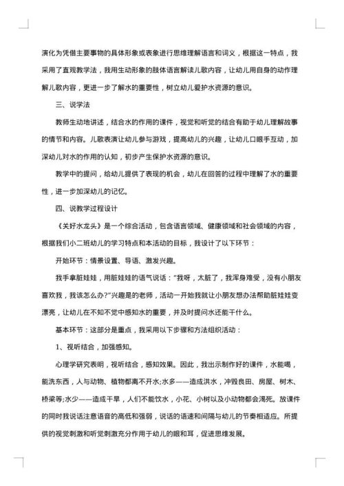 幼儿园环保主题教案设计方案优秀教案