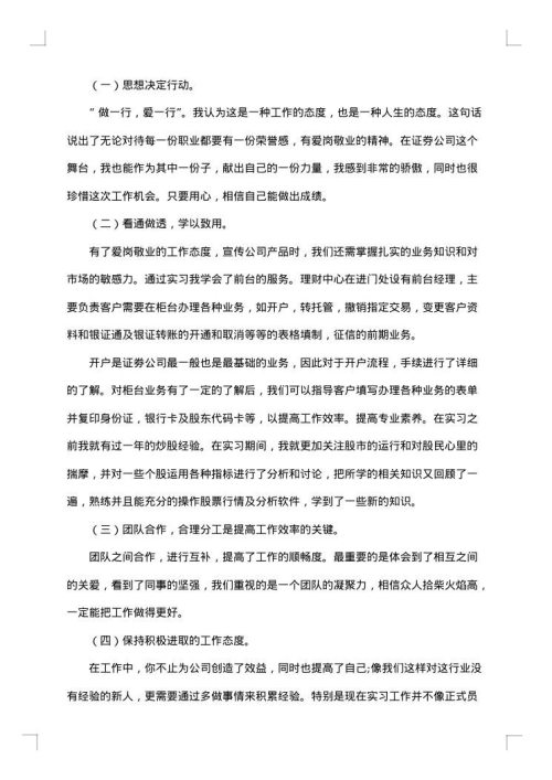 证券公司实习报告