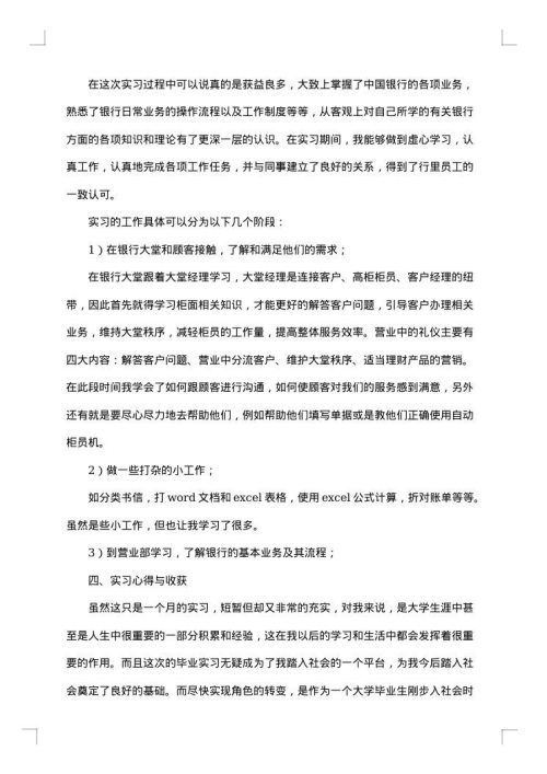 2025年银行实习报告总结