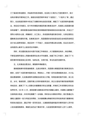 20xx年医院团委年终工作总结