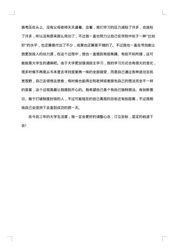 个人学习报告