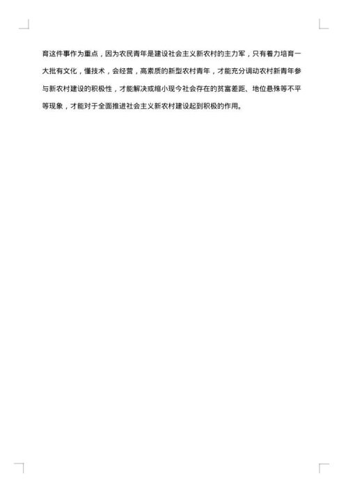 农村青年学习需求调查报告