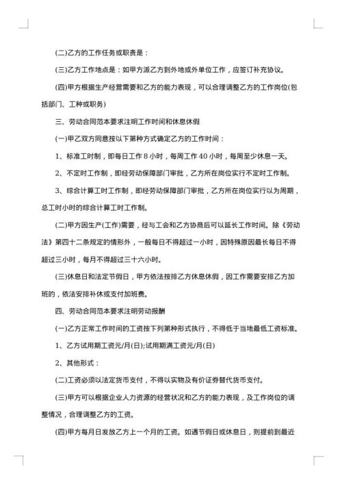通用劳动合同范本