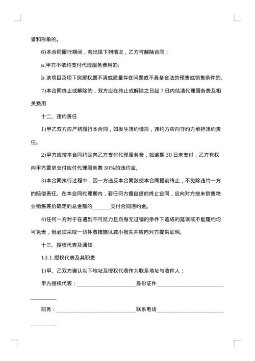 营销代理合同