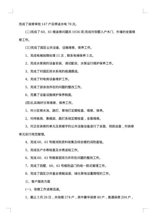 物业公司第一季度工作总结