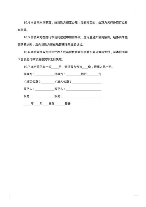 国营集体企业固定资产外汇贷款合同