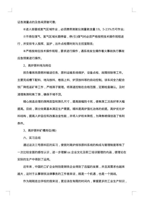 车间实习工作报告