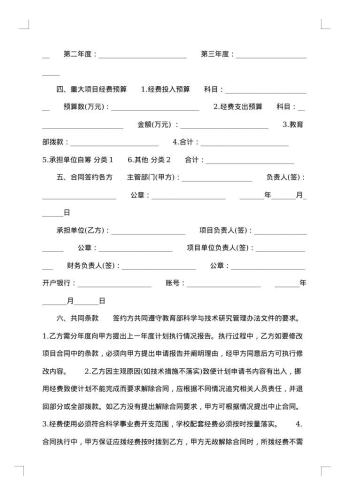 20xx年教育合同4篇