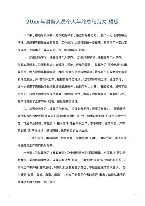 2025年财务人员个人年终总结范文