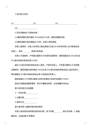 二手房购房合同