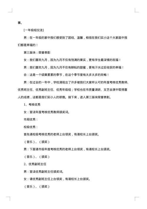 学校庆祝教师节的主持词