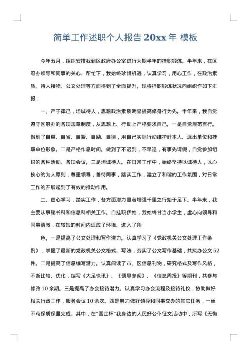 简单工作述职个人报告2025年