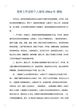 简单工作述职个人报告2025年