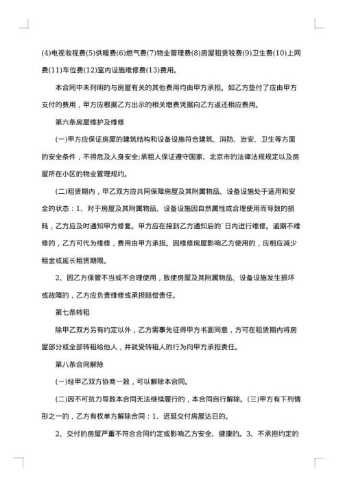 就房屋租赁问题，答消保委五问