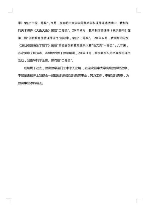 专业技术总结