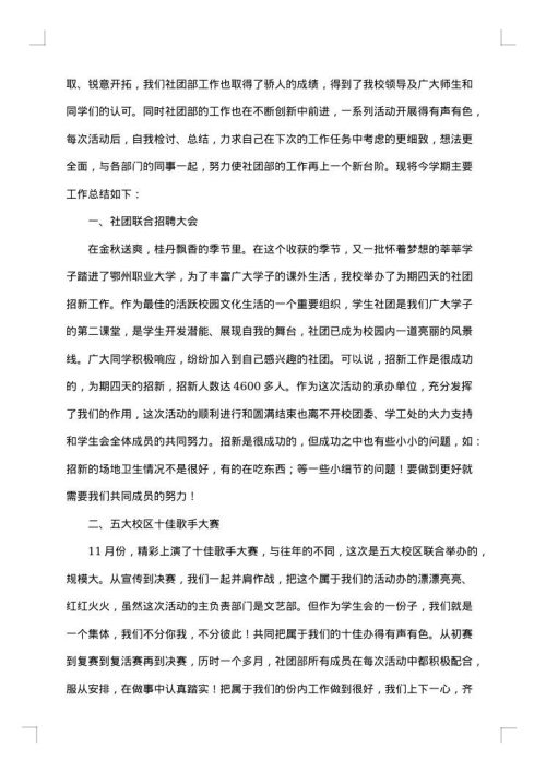 学生社团工作总结