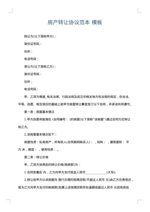 房产转让协议范本