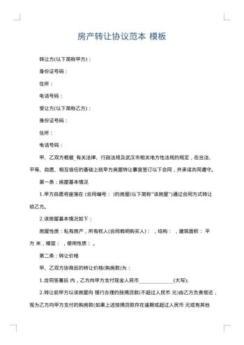 房产转让协议范本