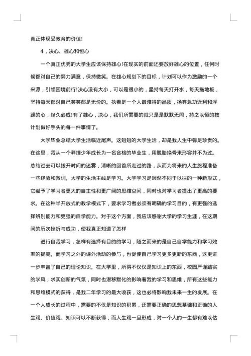 大学生个人年度总结怎么写
