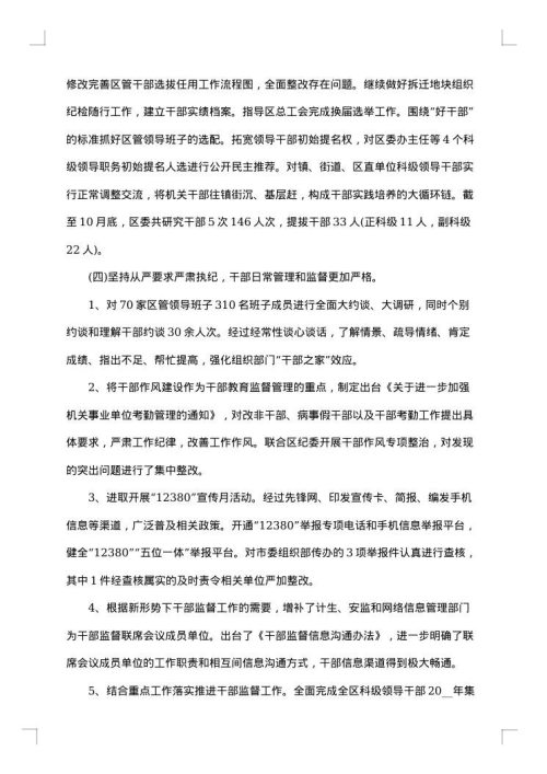 组织部个人月度总结汇报
