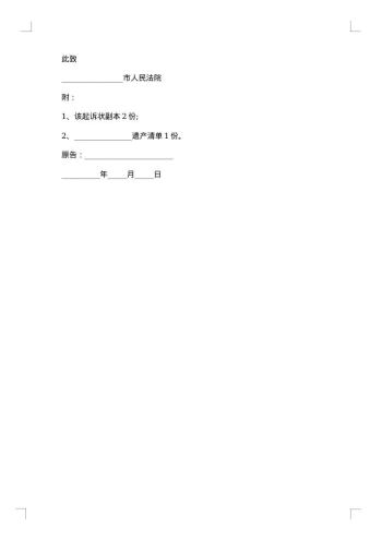 医疗纠纷起诉状
