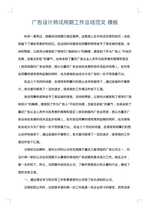 广告设计师试用期工作总结范文