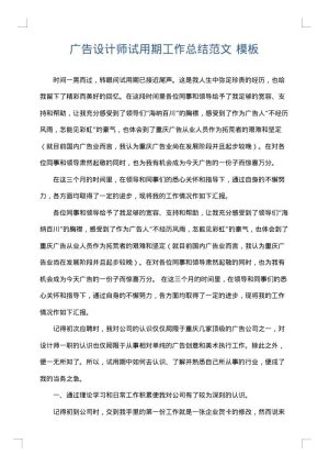 广告设计师试用期工作总结范文