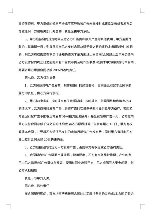 户外广告有偿发布合同