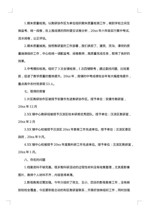 学校教科研年度工作总结