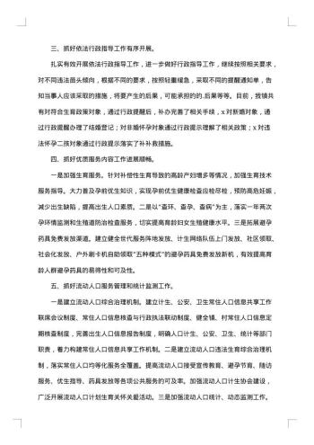社区计划生育个人工作总结