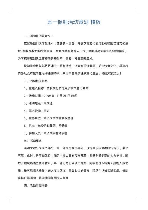 五一促销活动策划