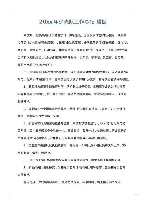 2025年少先队工作总结