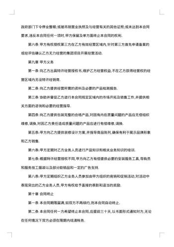 木门销售合同模板