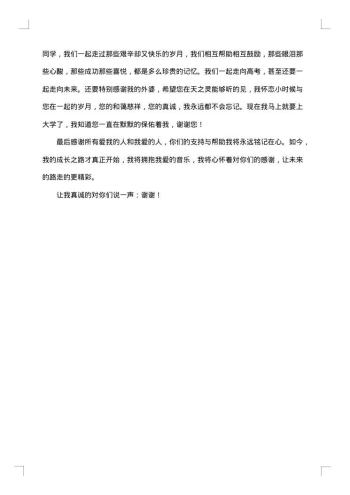 20xx年升学宴学生的致辞范文600字