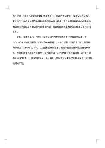 女大学生求职网络调查报告