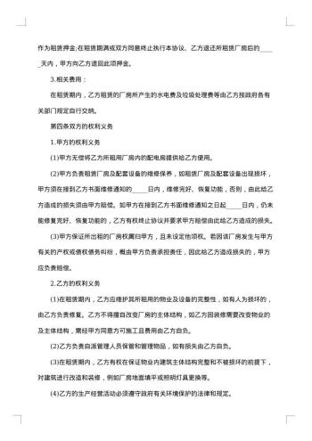 厂房租赁合同范本版