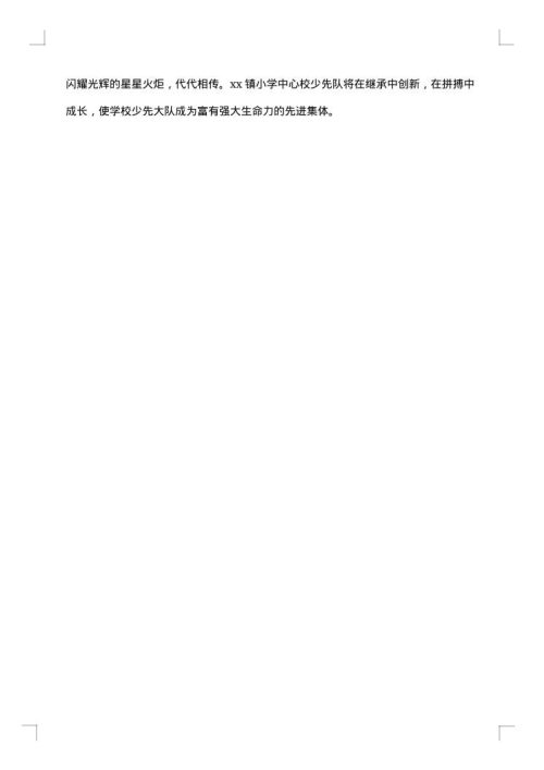 少先队大队优秀事迹材料