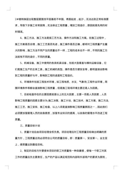 工程技术人员工作总结