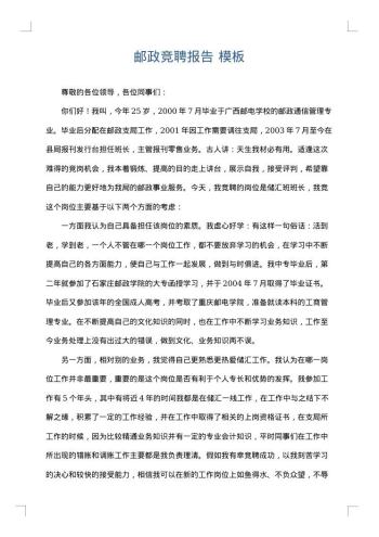 邮政竞聘报告