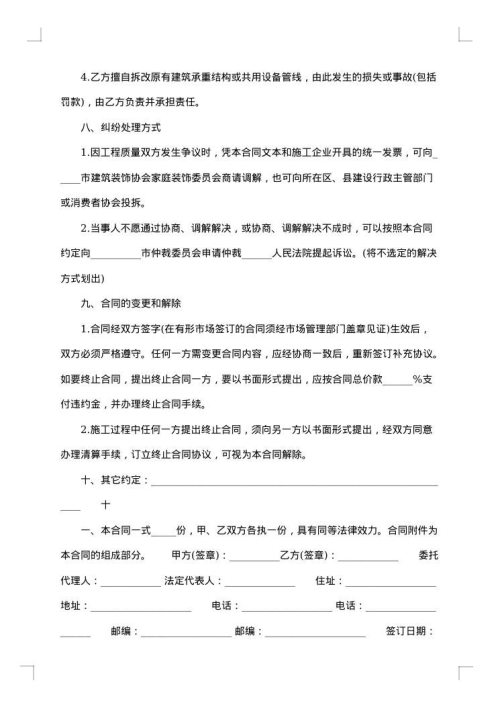 热门建筑工地工程合同