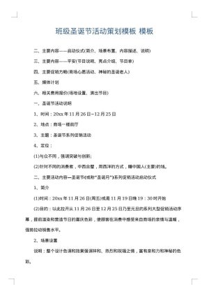 班级圣诞节活动策划模板