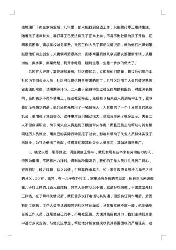 20xx年社区就业援助暖心活动总结